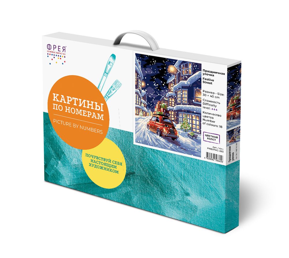 Картина по номерам Фрея PNB/PMC-263, Праздничная улочка, (цветной холст) 40х30 см