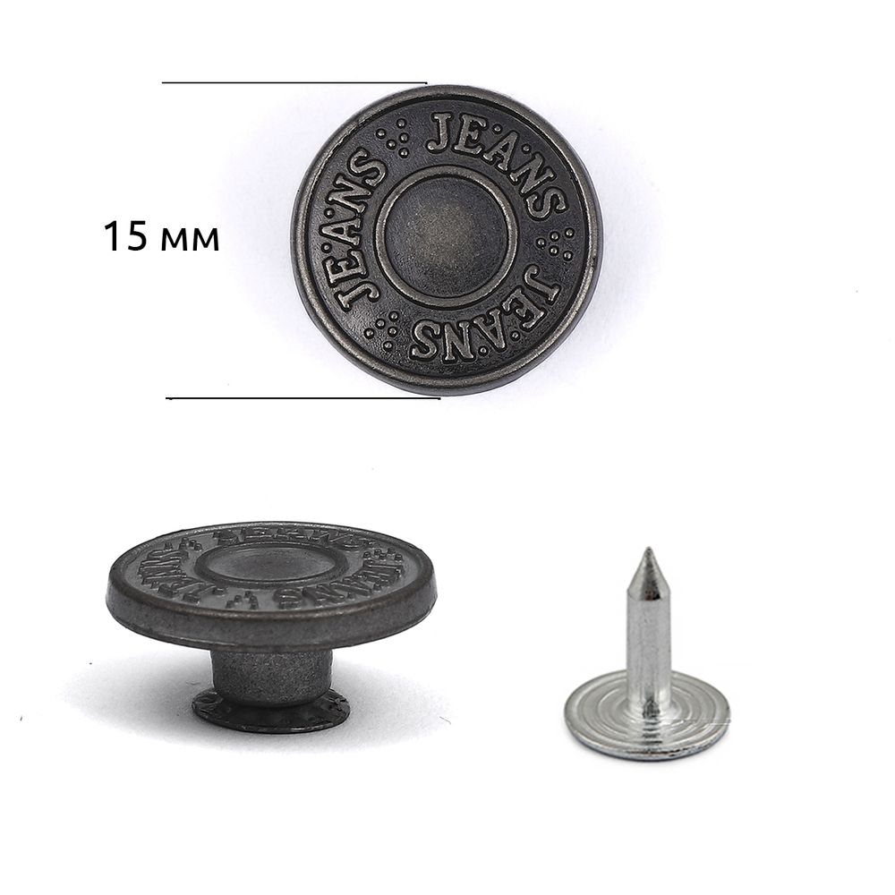 Пуговицы джинсовые ⌀15 мм, фиксированная ножка, сталь, античное серебро, 100 шт
