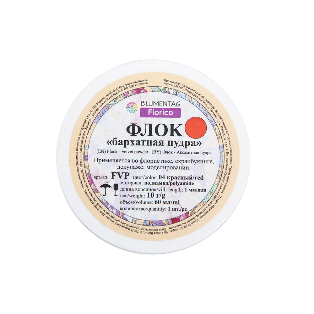 Пудра бархатная (флок) полиамид 3 шт, 10 г, 04 красный, Blumentag FVP