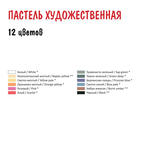 Пастель художественная Vista-Artista Studio VASP-12 набор 12 цв