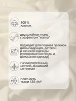 Муслин 125 г/м², 130 см / 2 метра, TBY.Mus.24723.6.2, цв.06 молочный