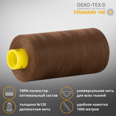 Нитка универсальная Gutermann Mara 120/2, 1000 м, 700207, 816 каштановый, 1 шт