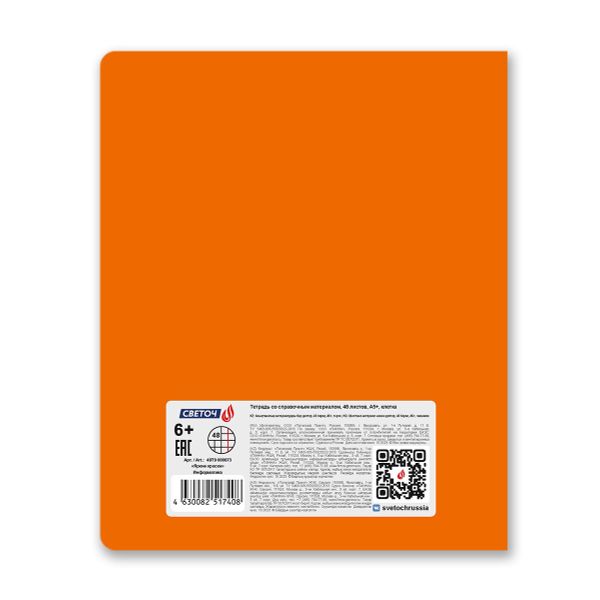 Тетрадь со справочным материалом Яркие краски, матовая ламинация +выбор. лак, A5+ 48 л. на скобе 65 г/м², белизна 100%, 10 шт, клетка, 00873 Информатика, Светоч 48Т9