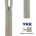 Молния потайная (скрытая) YKK Т3 (3 мм) 1 зам., н/раз., 40 см, цв. 576 св.серый, 0004715/40, уп. 10 шт /TOS/