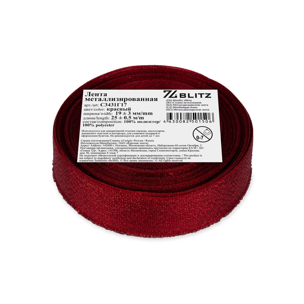 Лента металлизированная 19.0 мм / 25±1 метров, красный, Blitz С3431Г17