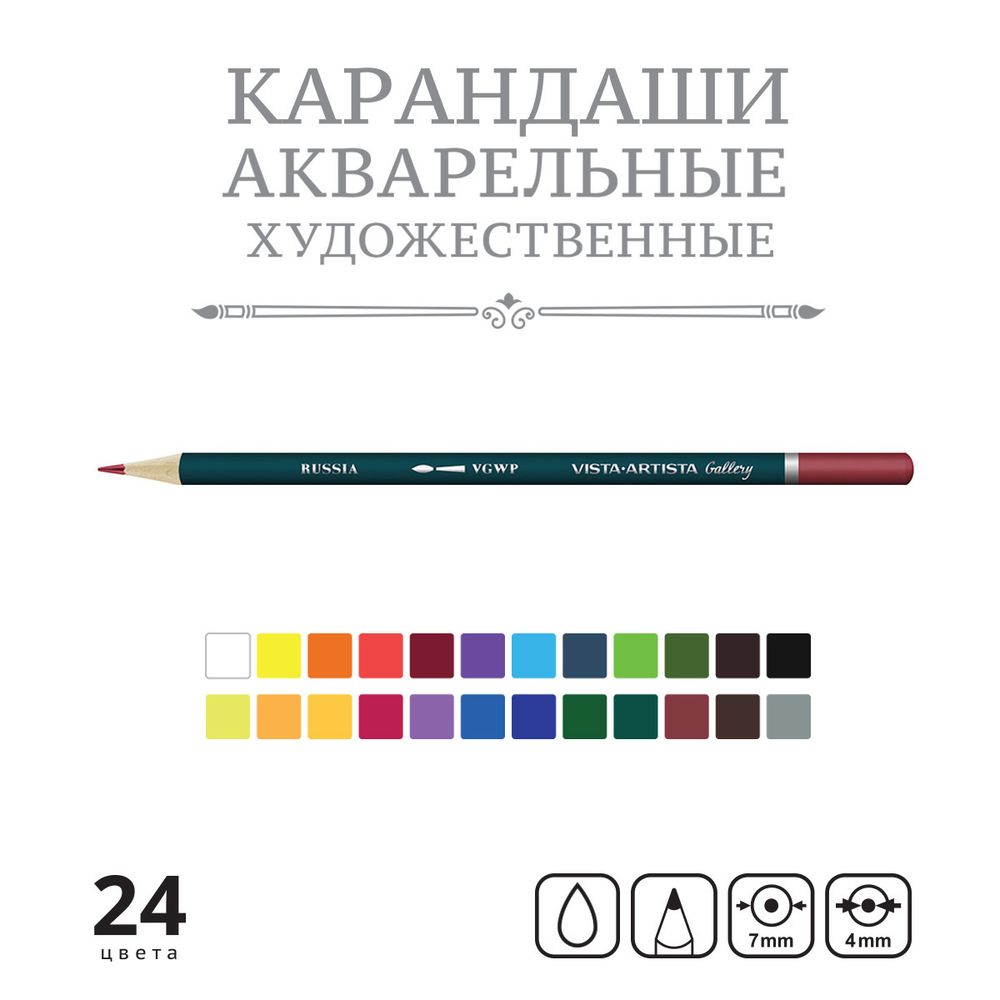 Карандаш акварельный набор заточенный 4х24 цв, Vista-Artista Gallery VGWP-24