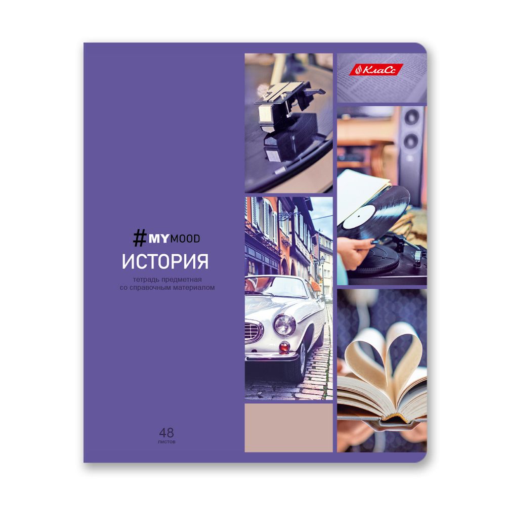 Комплект тетрадей со справочными материалами Доска желаний, 12 шт в комплекте, A5+ 48 л. 12 шт, на скобе 60 г/м², белизна 90%, клетка/линия, 000583 12 предметов, Светоч 48КТПСКд5_0_2