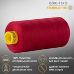Нитка универсальная Gutermann Mara 120/2, 1000 м, 700207, 384 малиновый щербет, 1 катушка