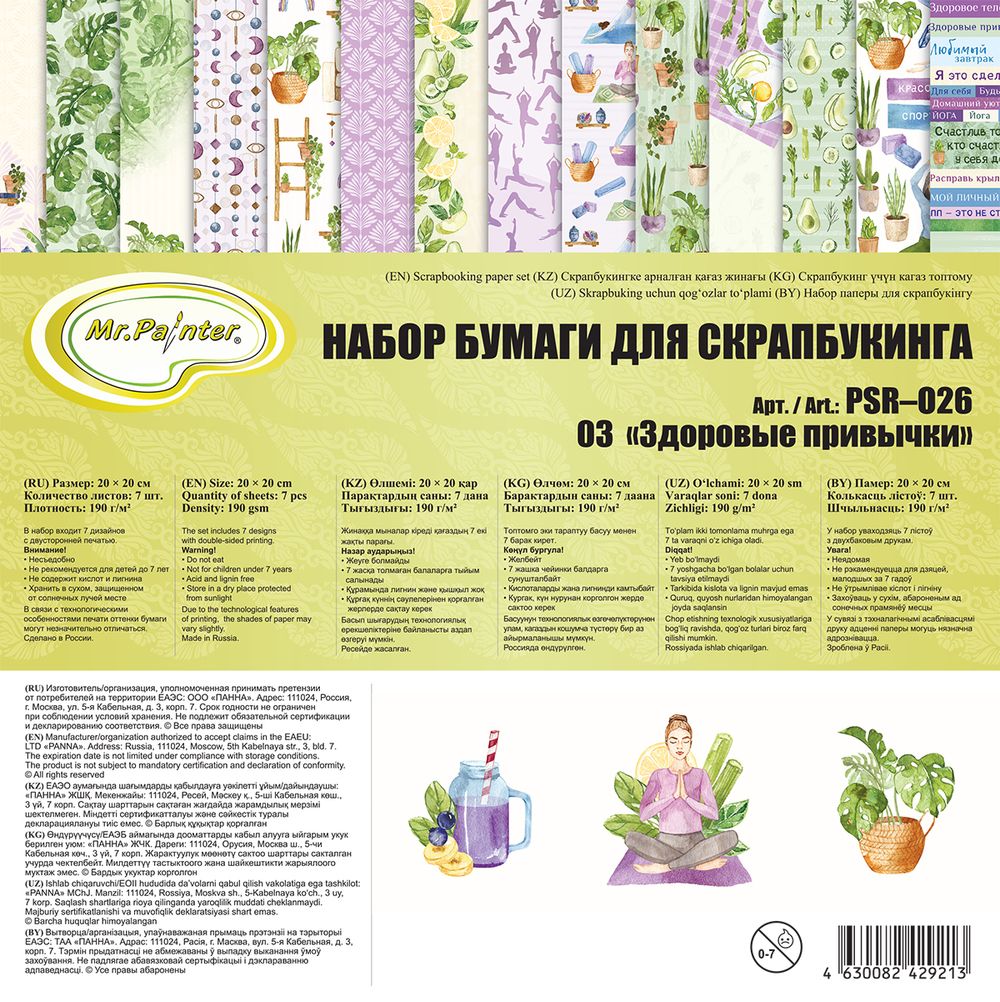 Набор бумаги для скрапбукинга 190 г/м², 20х20 см, 3х7 л, 03 Здоровые привычки, Mr.Painter PSR-O26