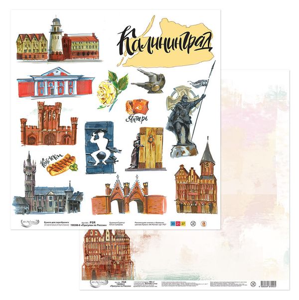 Бумага для скрапбукинга Прогулки по России 190 гр/м², 30.5х30.5 см, 10 шт, 6 (Калининград), Mr.Painter PSR 190206