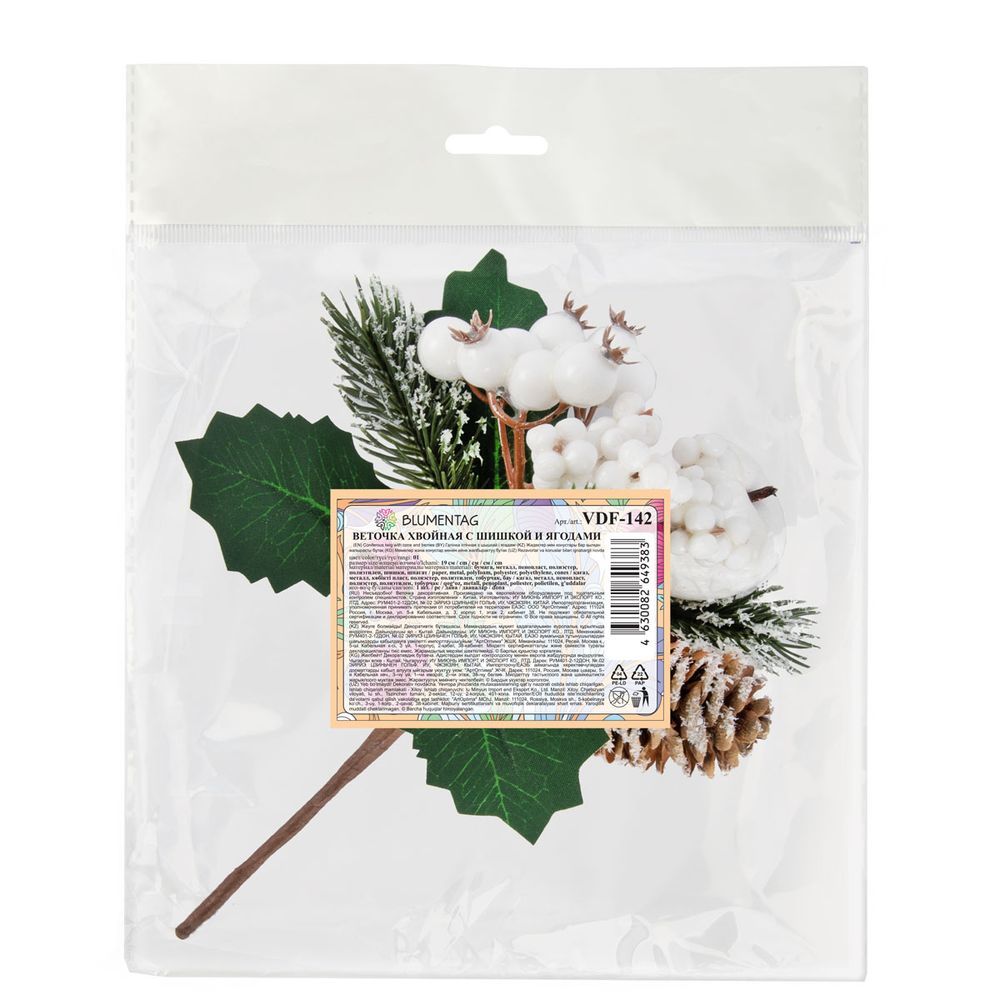 Веточка декоративная хвойная с шишкой и ягодами 19 см, 3 шт, 01, Blumentag