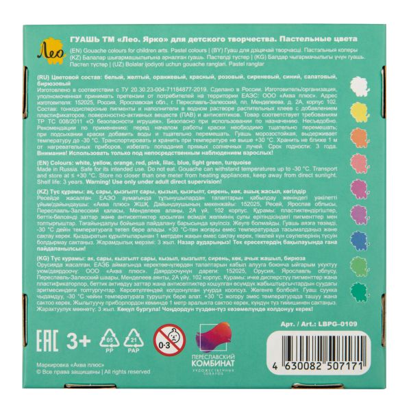 Краска гуашь набор пастельных цветов 9 цв.х20 мл, Лео LBPG-0109