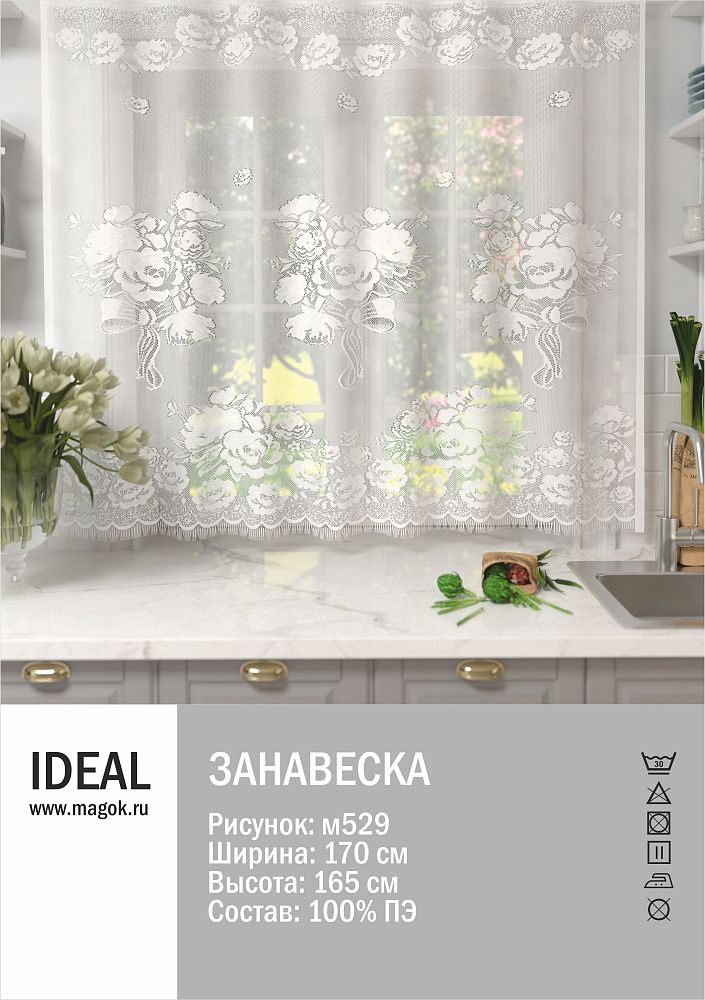 Тюль для кухни 170х165см, м529 Ideal