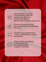 Джерси 350 г/м², 155 см / 25 метров, TBY.Jrs.350.4, цв.04 красный