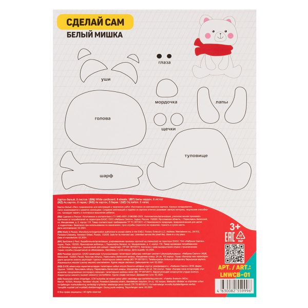 Картон белый, мелованный 200 г/м², A4 21х29.7 см, 8 л. 1 цв, Лео LNWCB-01