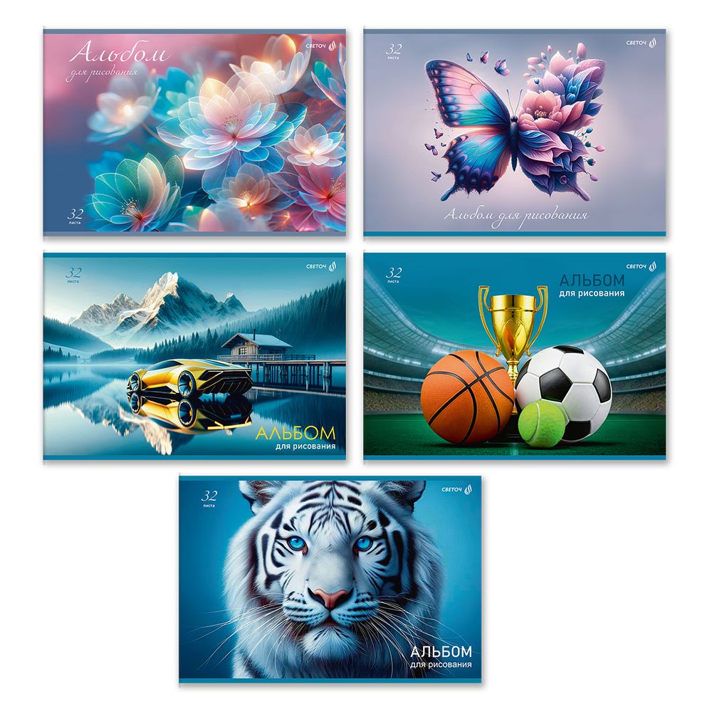 Альбом для рисования 100 г/м², A4 29.5х20.2 см, 32 л. на скобе 5 шт, 01706 МИКС Прекрасный мир, Светоч А256