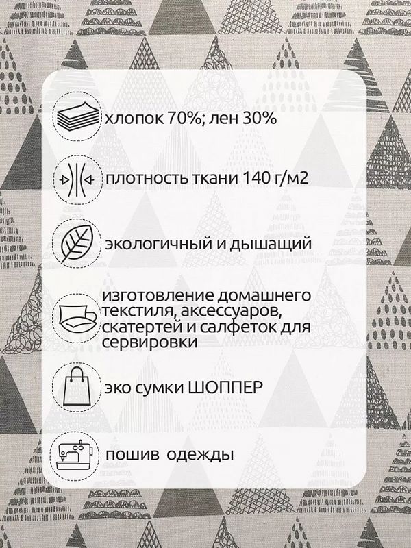 Льняная ткань 140 г/м², 150 см / 3 метра, TBY.DJ.47.3