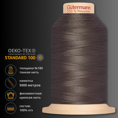 Нитка филаментная особопрочная Gutermann Tera 180, 5000 м, 704172, 702 мышино-серый, 1 катушка