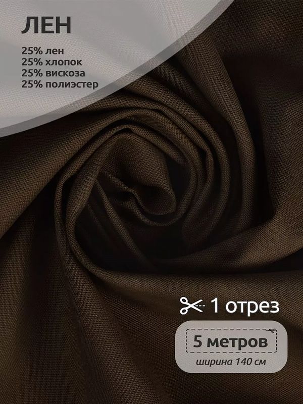 Льняная ткань 200 г/м², 140 см / 5 метров, TBY.Li.1009.25.5, цв.25 хаки