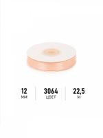 Лента атласная 1-сторонняя 12.0 мм / 22.5±1 метра, 3064 песочный, Magic4Hobby