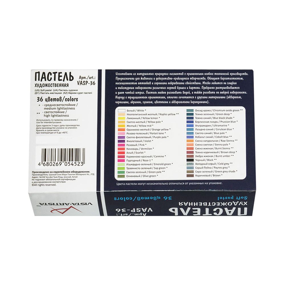 Пастель художественная Vista-Artista Studio VASP-36 набор 36 цв