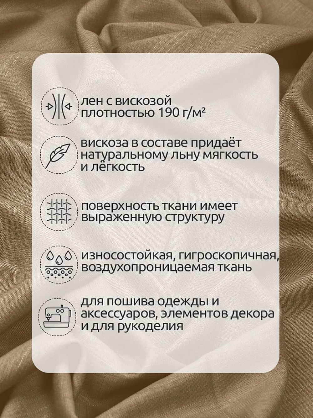 Льняная ткань 190 г/м², 140 см / 2 метра, TBY.Li.1002.48, 48 бежевый