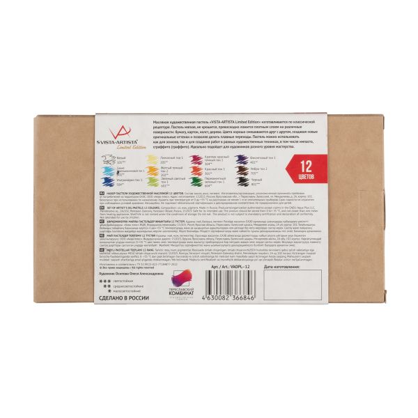 Пастель художественная масляная 12 цв, 02 базовый, (Limited Edition), Vista-Artista VAOPL-12
