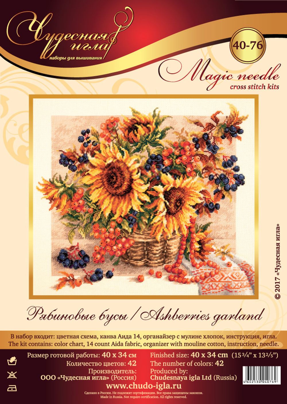 Набор для вышивания нитками Чудесная игла, Рябиновые бусы, 40х34 см