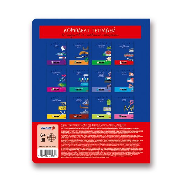 Тетрадь предметная Удачная A5+ 48 л. на скобе, 10 шт, клетка, География 48ТСК5 000162, Светоч