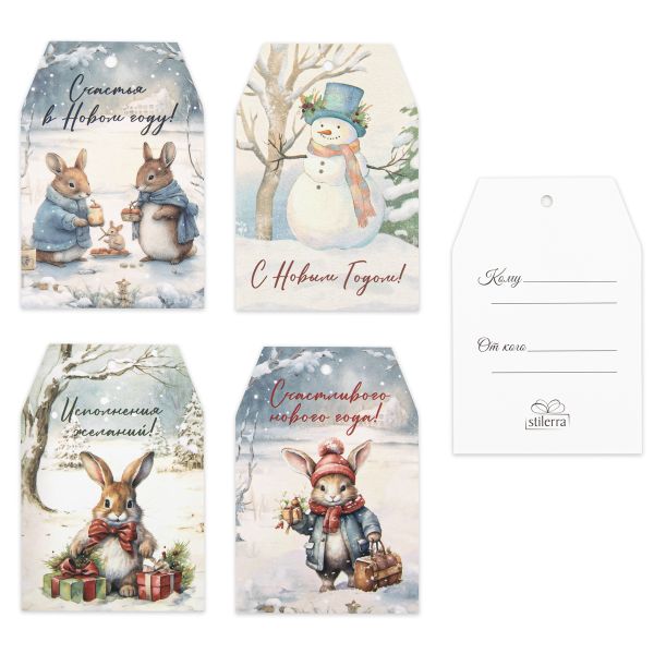 Набор бирок для подарков 6.5х9.5 см, 20 шт (5х4 шт), 06, Stilerra GPST-02