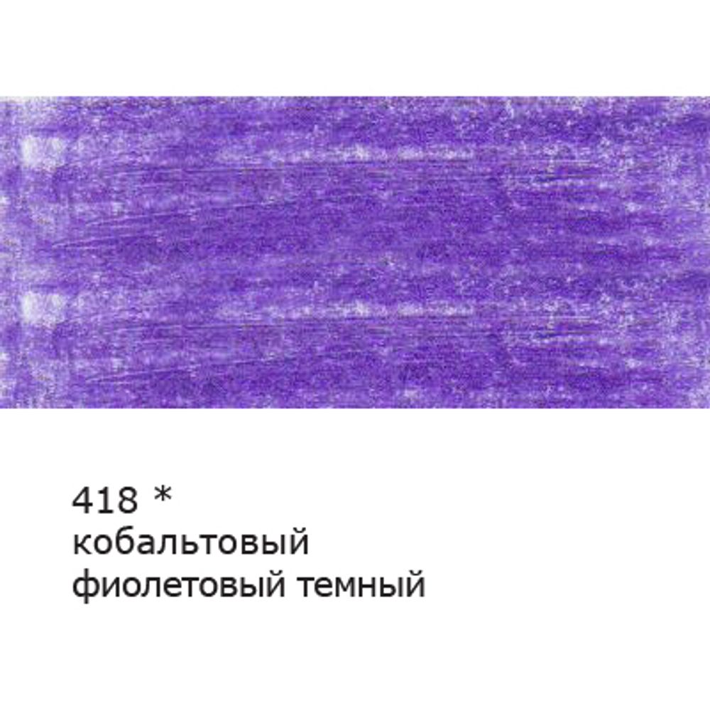 Карандаш цветной заточенный, 6 шт, 418 Кобальтовый фиолетовый темный (Cobalt violet deep), Vista-Artista VFCP