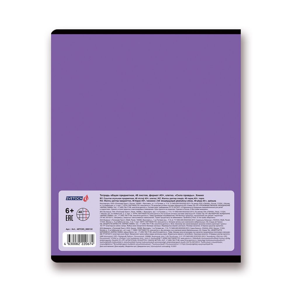 Тетрадь предметная Сила правды A5+ 48 л. на скобе, 10 шт, клетка, Химия 48ТСК5 000132, Светоч