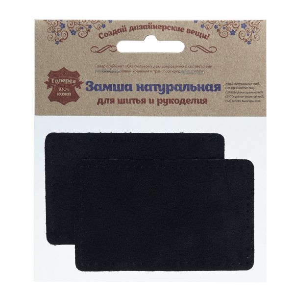 Заплатки пришивные из замши, прямоугольник 6х9,6см с перфорацией, 2 шт, 100% кожа, 20 черный, 59113
