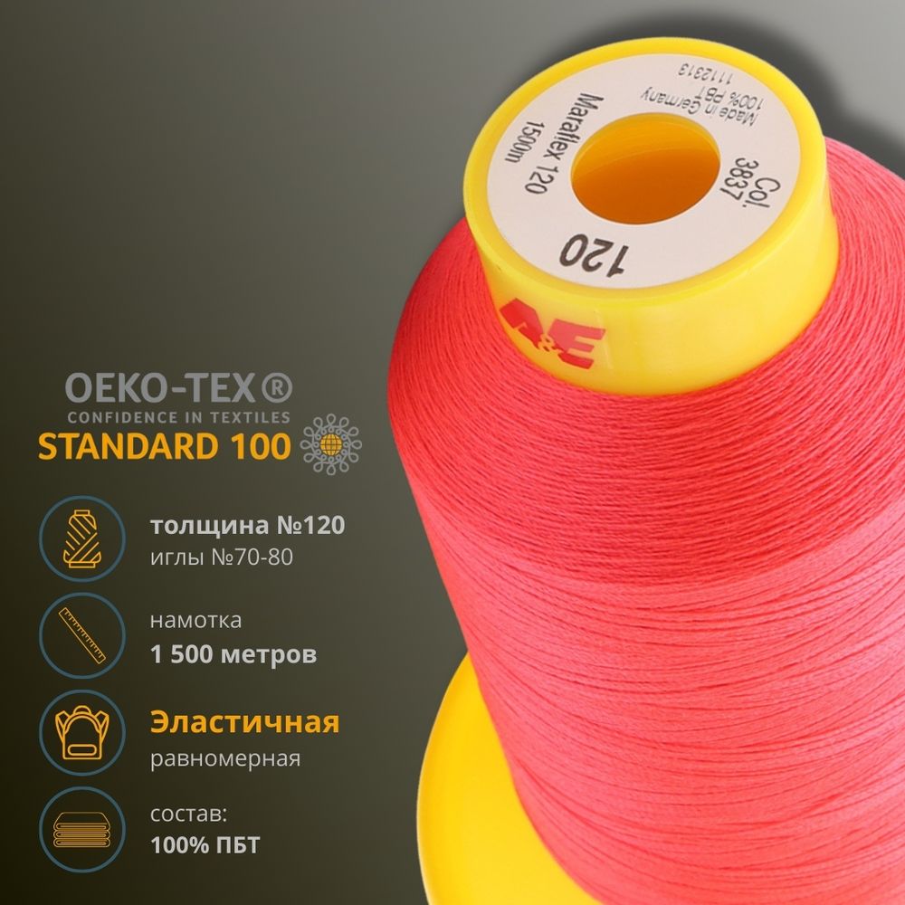 Нитка эластичная Gutermann Maraflex 120, 1500 м, 716936, 3837 неоновый розовый, 1 катушка