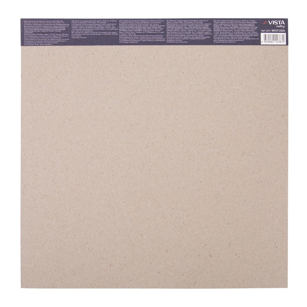 Альбом для акварели 270 г/м², 25х25 см, склейка с одной стороны 12 л, 25% хлопок, крупнозернистая, Vista-Artista WCCT-2525