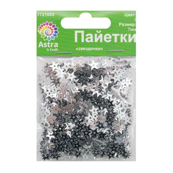 Пайетки фигурные звездочки 7 мм, Астра 10г, 1 серебро, уп.10 шт