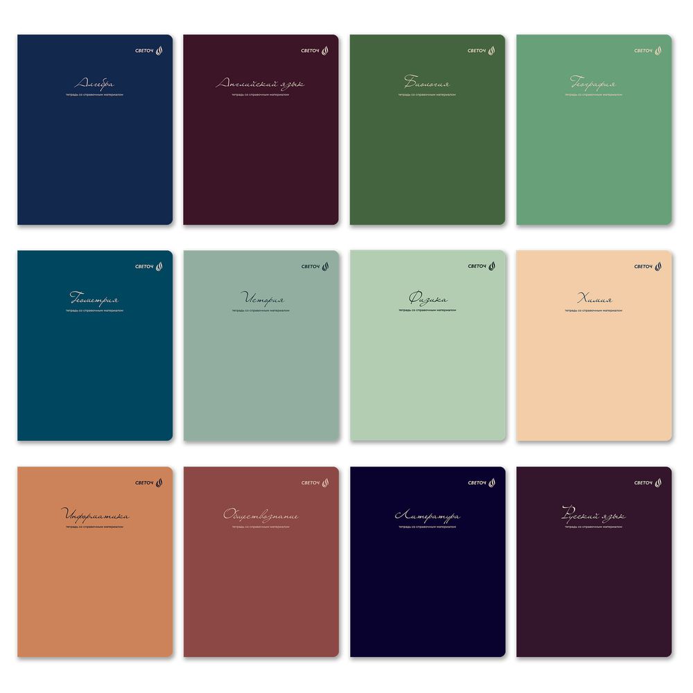 Комплект тетрадей со справочными материалами Лёгким почерком, софт-тач ламинация, A5 48 л. 12 шт на скобе 65 г/м², белизна 100% 1 шт, клетка/линия, 01886 12 предметов, Светоч Т297