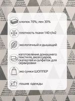 Льняная ткань 140 г/м², 150 см / 3 метра, TBY.DJ.47.3