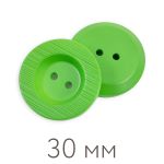 Пуговицы пальтовые/шубные BLITZ DRN 0124 48 (30 мм), 25 шт, №238 св.зеленый, Blitz DRN 0124