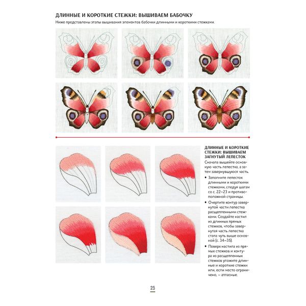 Книга. Вышиваем гладью. Поэзия природы, ISBN 978-5-00141-995-2 99907668