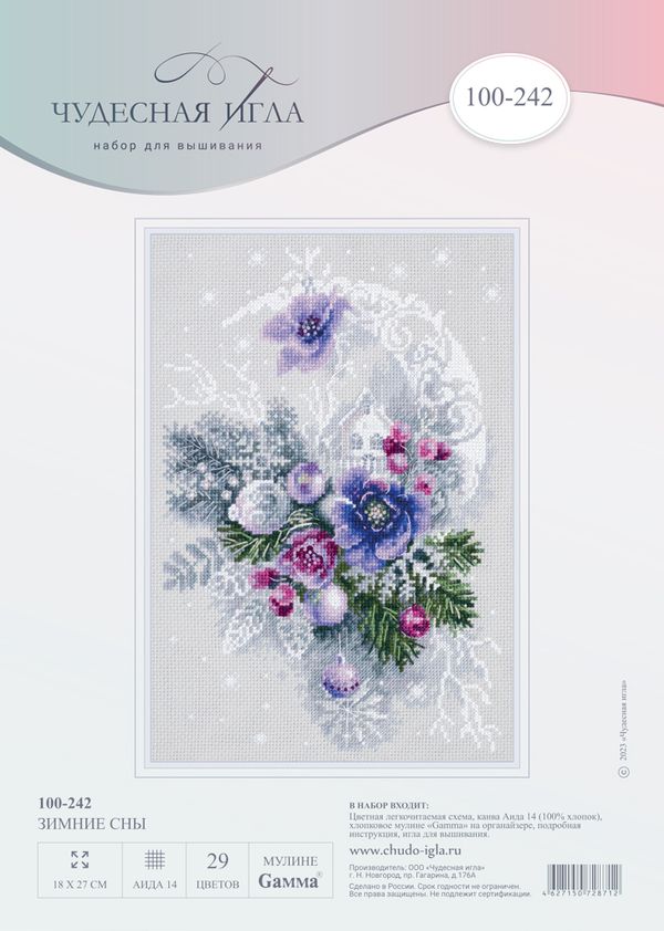 Набор для вышивания нитками Чудесная игла, Зимние сны 18х27 см