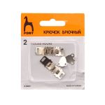 Крючки брючные (юбочные) пришивные 17х13 мм, петля 33х11 мм, 05007, 2 пары Pony