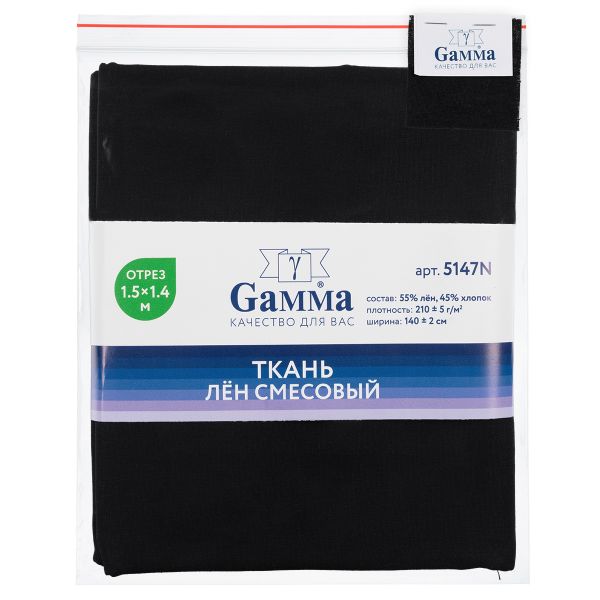 Льняная ткань 210±5 г/м², 150х140 см, №007 черный, Gamma 5147N