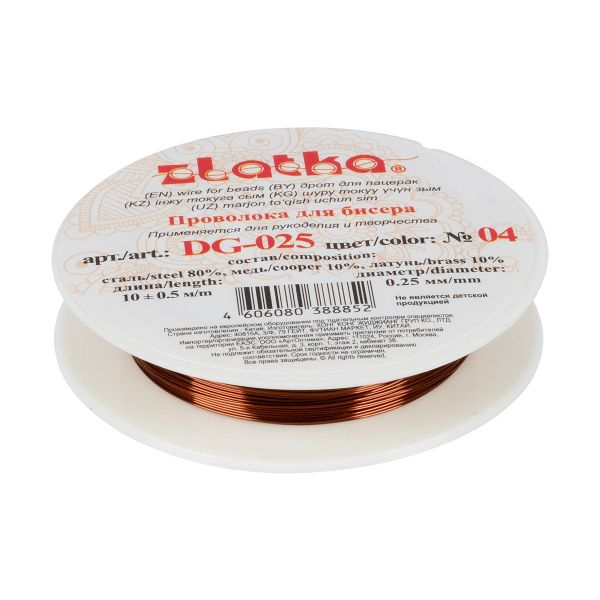 Проволока для бисера ⌀0.25 мм, 120 метров (12х10 метров), 04 под медь, Zlatka DG-025