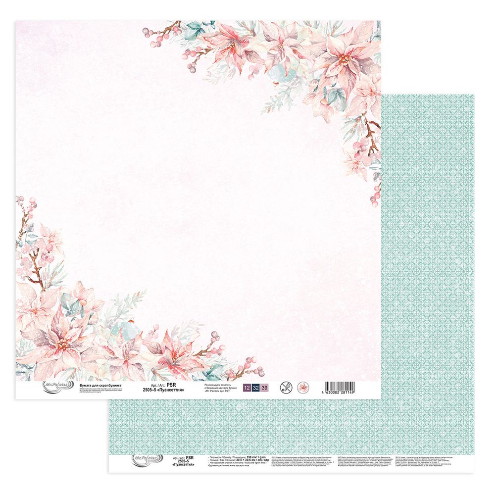 Бумага для скрапбукинга Пуансеттия, 190 г/м², 30.5х30.5 см, 10 шт, 5, Mr.Painter PSR 2505
