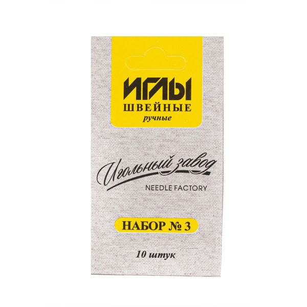 Иглы ручные № 3 никелированных, ИЗ-200903, 10 уп