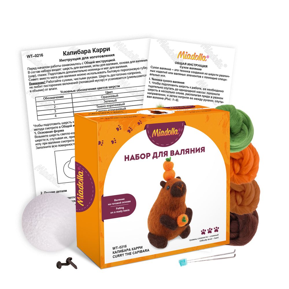 Набор для валяния Miadolla WT-0216, Капибара Карри, 12 см