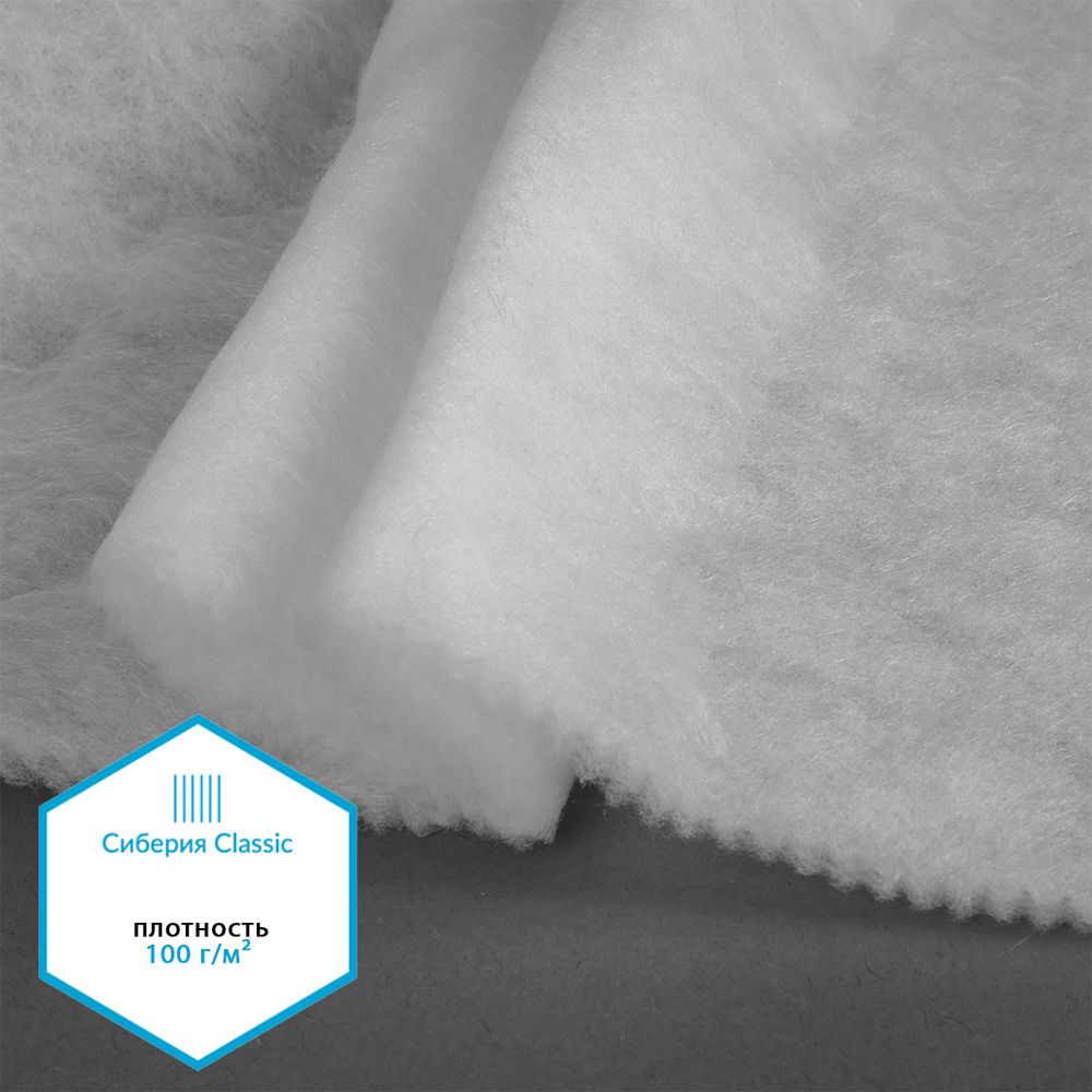 Утеплитель Сиберия Classic арт.РАД.54193 100г/м², шир.150см рул.50м каландрирован В65