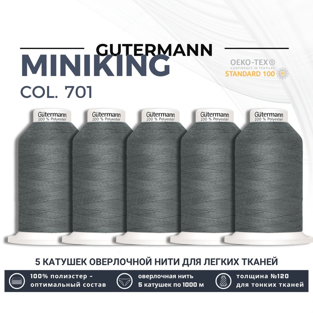 Нитки оверлочные Gutermann Miniking 120 (1000 метров), 5 кат. | 701 стальной серый