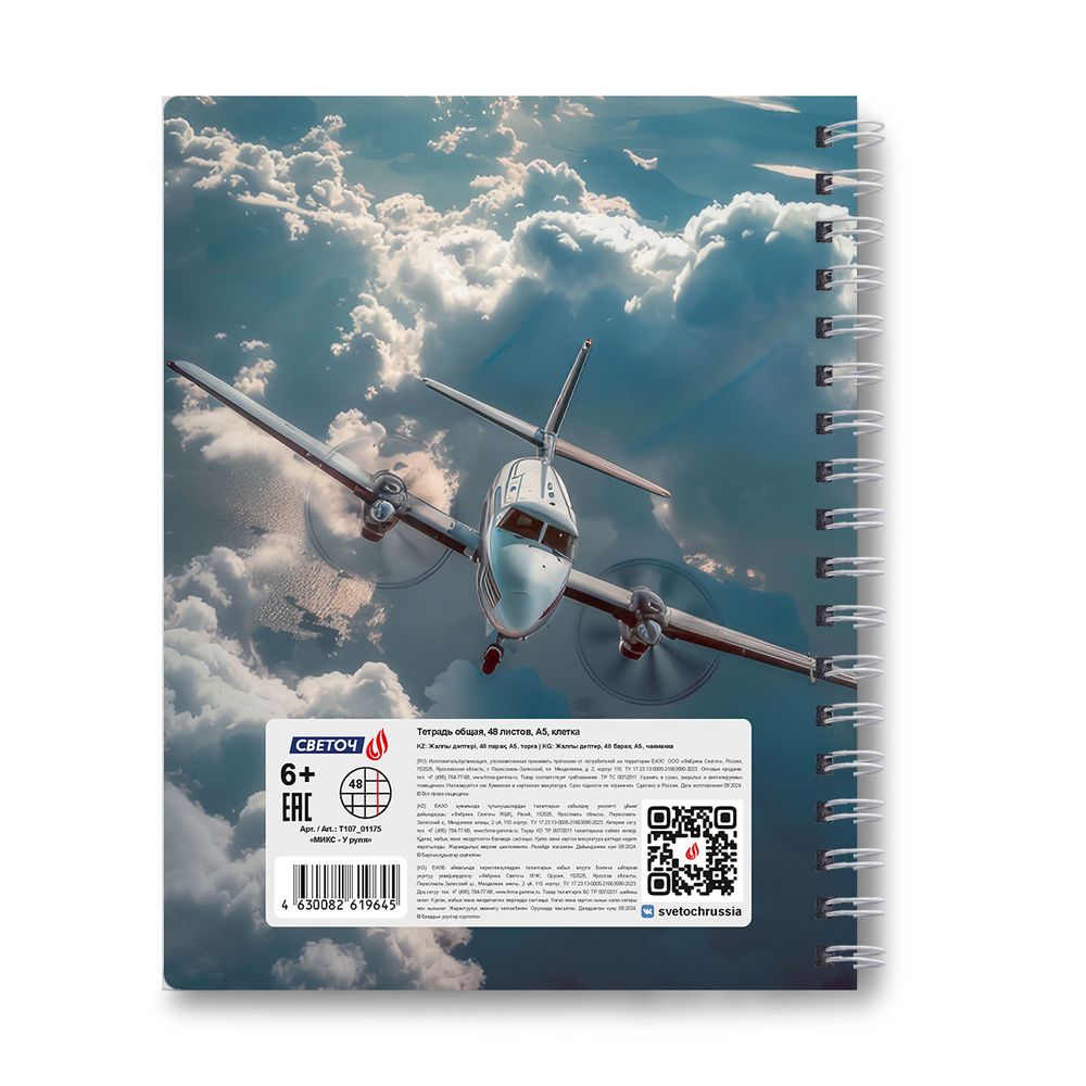 Тетрадь ученическая общая, A5 48 л. на гребне 65 г/м², белизна 100 %, 8 шт, клетка, 01175 МИКС - У руля, Светоч Т107